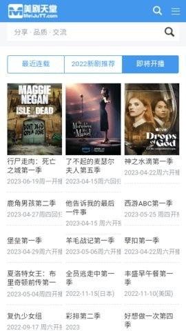 美剧天堂app官网下载,海量美剧资源,一键下载,畅享影视盛宴